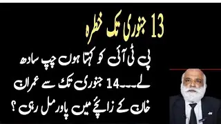 PTI and Government Dialogue| Khawaja Saad Raffique speech |Imran khan Horoscope|M A Shahazad Khan 