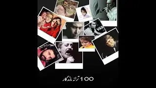 ترانه های ماندگار ایرانی_قسمت اول