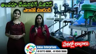 అందరూ చేయగలిగే బిజినెస్ ఎలానో చూడండి | 5 Full Profit Business | Volaa Enterprises | SplusTv