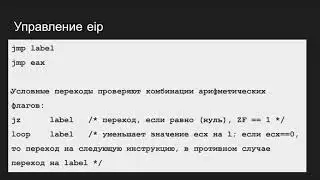 6 Ассемблер x86 | АКОС ПМИ 2020