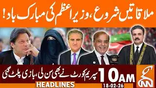 Supreme Court Hearing PTI Founder Cases  | News Headlines | 10 AM | 18 Feb, 2026 | GNN