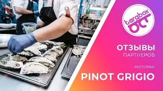 Отзывы TargBox Digital | SMM | WEB | SEO | Продвижение в Интернете Ресторана PINOT GRIGIO
