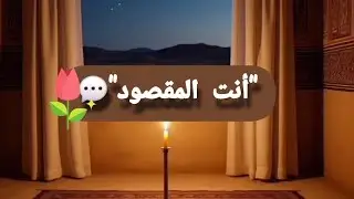 رسالة💌 من الله☝🏻 لك✨️ 