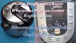 How to Diagnose and Repair A No-power Pressure Cooker လေလုံပေါင်းအိုး ပြစ်ချက်ရှာပြုပြင်နည်း