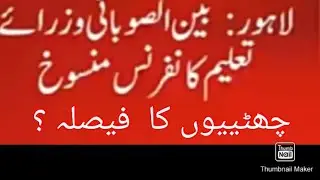 winter vacations  NCOC  meeting postponded.