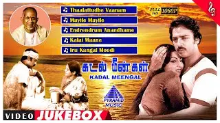 Kadal Meengal Tamil Movie Songs | கடல் மீன்கள் | Kamal Haasan | Sujatha | Swapna | Ilaiyaraaja
