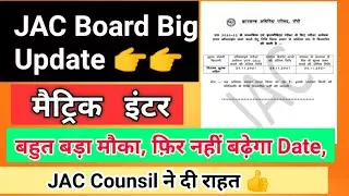 JAC Board Exam 2021-22 Form Big Update | JAC Board Exam 2022 News Today | Class 10 and Class 12 JAC