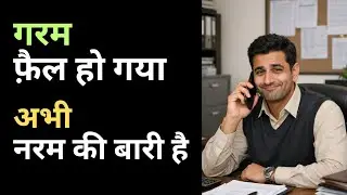 गरम टूल फेल हुआ तो अब नरमी का ड्रामा: शायद प्यार में ग्राहक पैसे दे दे!”