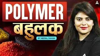 RRB NTPC Science Classes | RRB NTPC Polymer bahumad | RRB NTPC Classes 2025 | Neeraj Mam