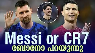 Messi OR CR7: ബോനോ പറയുന്നു | Football News