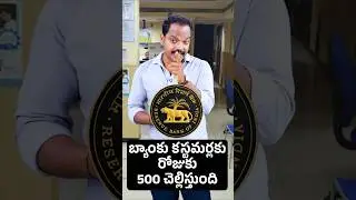 RBI Rule 2026 : Bank మీకు Fine చెల్లించాలా?🤔#shorts #banks #rbiupdates