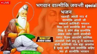 TOP 10 VALMIKI BHAJAN | JUKEBOX | VALMIKI JAYANTI SPECIAL BHAJAN | HINDI BHAJAN 2025 VALMIKI JAYANTI
