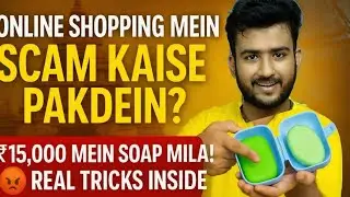 ₹15,000 Mein Soap ? ! 😡 Online Shopping Scam Exposed | Real Tips to Stay Safe |