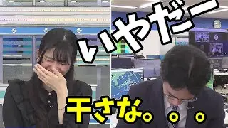 【大島璃音】「傘干しませ…」冒頭に食い気味〈のん速〉で絶叫する璃音さんと大先輩予報士さん