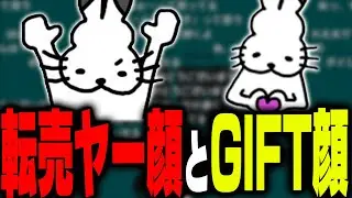 「転売ヤー顔」に悩まされ「GIFT顔」で欲しい物を買うドコムス【ドコムス雑談切り抜き】