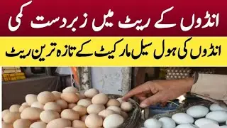 Eggs Price Today Pakistan /Eggs latest rate In Pakistan /Eggs price/Latest/hole sail eggs rate