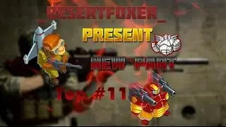 Топ и прочее JUNGLE CLASH►Возвращение►№11