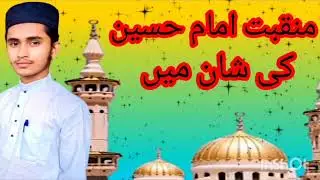 منقبت امام حسین کی شان میں نیا کلام جانب رضا عزیزی کی آواز میں ،2025