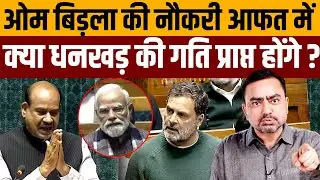 अविश्वास प्रस्ताव आया तो राहुल को बोलने से कैसे रोकेंगे । Navin Kumar