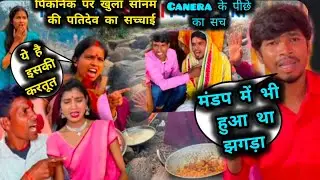 The fight at the mandap is now on the picnic 😱Sonam's husband's dirty act caught 🔥Vijay Riya Vlog 