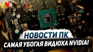 Свинство Nvidia, худшая RTX 3050 6GB, растет AMD, улучшение Ryzen 8000G