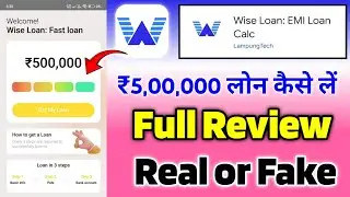 Wise Loan App Real or Fake | Wise Loan App Se Loan Kaise Le | Wise Loan Reviews | Wise Loan App