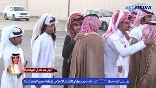 زواج جبران سفر صالح ال الشريف الحبابي