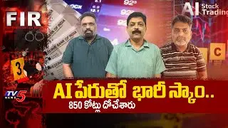 హైదరాబాద్ లో భారీ స్కాం.. | Huge Scam in Hyderabad | 850Cr Fraud in Madhapur | Ai | TV5 News