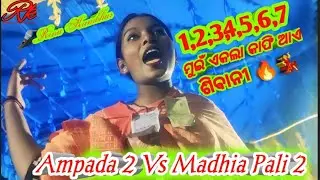 ମୁଇଁ ଏକଲା କାଫି ଆଏ 🔥 Ampada 2 Ledish Kirtan 🎤Rina Kumbhar 🔥Sibani Fire Dancer Vs Madhia Pali 2 