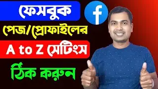 ফেসবুক পেজের A to Z সেটিংস🔥Facebook Page All Settings | Page Setting 2026 Facebook