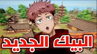 صدمة البيك الجديد 🤯 تغيير رهيب جدا 🔥 عجلة الرقصة الرباعية 🥶