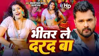 खेसारी लाल यादव | #khesarilalyadav #shilpiraj | सुपरहिट भोजपुरी वीडियो | Jukebox 2026