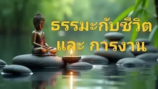 Dharma, life, and work.