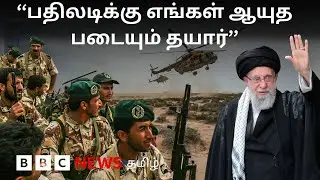 US-Iran tensions: பிபிசி தமிழ் தொலைக்காட்சி செய்தியறிக்கை | BBC Tamil TV News 29/01/2026