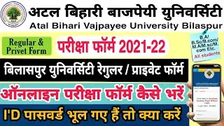 Bilaspur University Exam Form Kaise Bhare 2021| Bilaspur University Private Form 2021-22