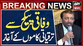 MQM Announces Launch of Development Projects in the City Under Federal Package Starting Next Month
