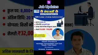 Job Updates | SBI Clerk Junior Associates | Salary 32,000 To 35,000