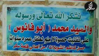 سيد محمد ابو فانوس وما سر هذه التسميه  وما هي قصة دفنه في هذا المكان
