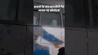 Rajasthan | Bus Accident | जयपुर बस हादसे के बाद इमरजेंसी गेट लगवा रहे ऑपरेटर्स |