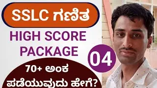 SSLC Maths l high score package l important 4 marks question