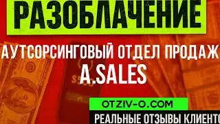 Аутсорсинговый отдел продаж  a.sales кейсы | отзывы клиентов Аутсорсинговый отдел продаж  a.sales |