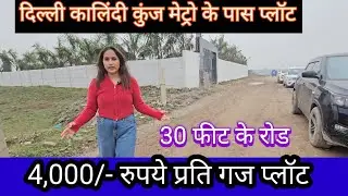 Plot near Delhi Kalindi Kunj Metro| plot in Delhi NCR | cheapest plot in Delhi NCR | plot inrmi
