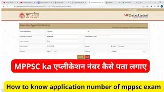 How to know application number of mppsc exam || mppsc ka एप्लीकेशन नंबर कैसे पता लगाए