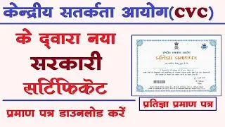 Free Government Certificate Download | National Level Certificates in 2 minutes | vigilance Gov
