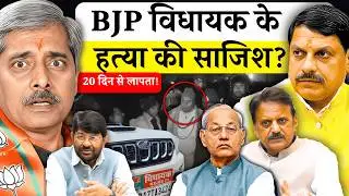 Mauganj BJP MLA Pradeep Patel Missing.? | MP News | CM Mohan Yadav