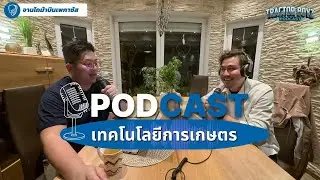 Modern Agriculture vs. Thai Agriculture | PODCAST
