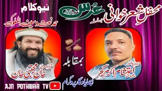 Pothwari Sher Ch Ehtisham Gujjar V's Khan Mujtaba Khan 2025 | Gujar Khan