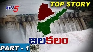 Krishna River Water Sharing Issues | Top Story Debate | Part - 1 | TV5 News