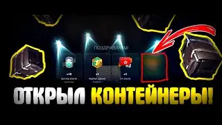 ОТКРЫЛ КОНТЕЙНЕРЫ ИЗ КВЕСТА "Прайм-тайм" | Tanks Blitz