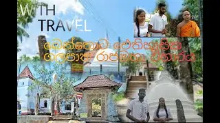 බෙන්තොට ඓතිහාසික ගලපාත රාජමහා විහාරය